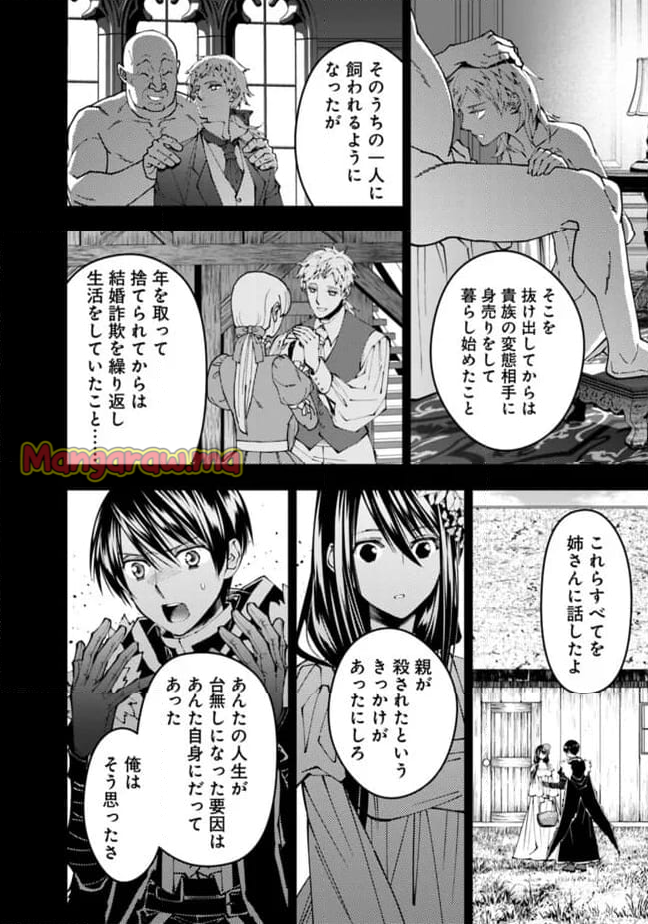 復讐を希う最強勇者は、闇の力で殲滅無双する - 第103話 - Page 8