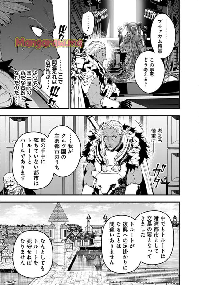 復讐を希う最強勇者は、闇の力で殲滅無双する - 第104話 - Page 11