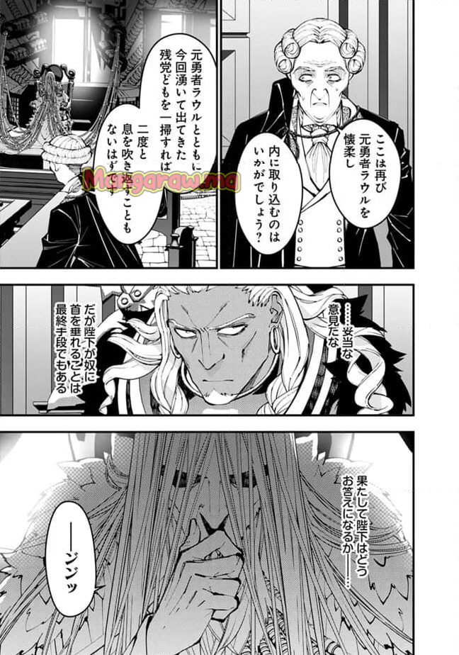 復讐を希う最強勇者は、闇の力で殲滅無双する - 第104話 - Page 13