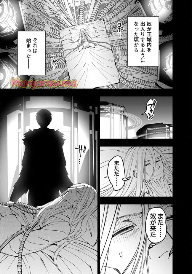 復讐を希う最強勇者は、闇の力で殲滅無双する - 第104話 - Page 17