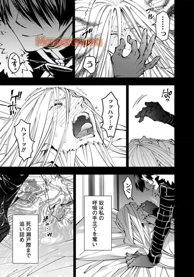 復讐を希う最強勇者は、闇の力で殲滅無双する - 第104話 - Page 19