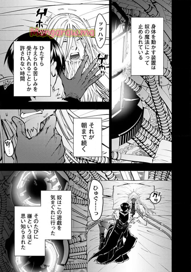 復讐を希う最強勇者は、闇の力で殲滅無双する - 第104話 - Page 21