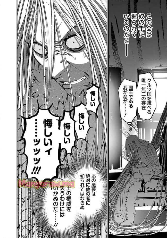 復讐を希う最強勇者は、闇の力で殲滅無双する - 第104話 - Page 22