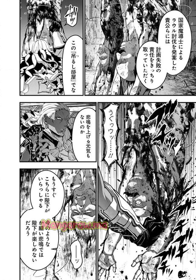 復讐を希う最強勇者は、闇の力で殲滅無双する - 第104話 - Page 4