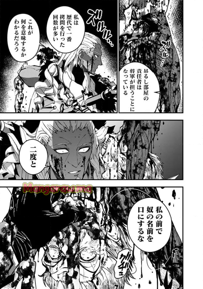 復讐を希う最強勇者は、闇の力で殲滅無双する - 第104話 - Page 7