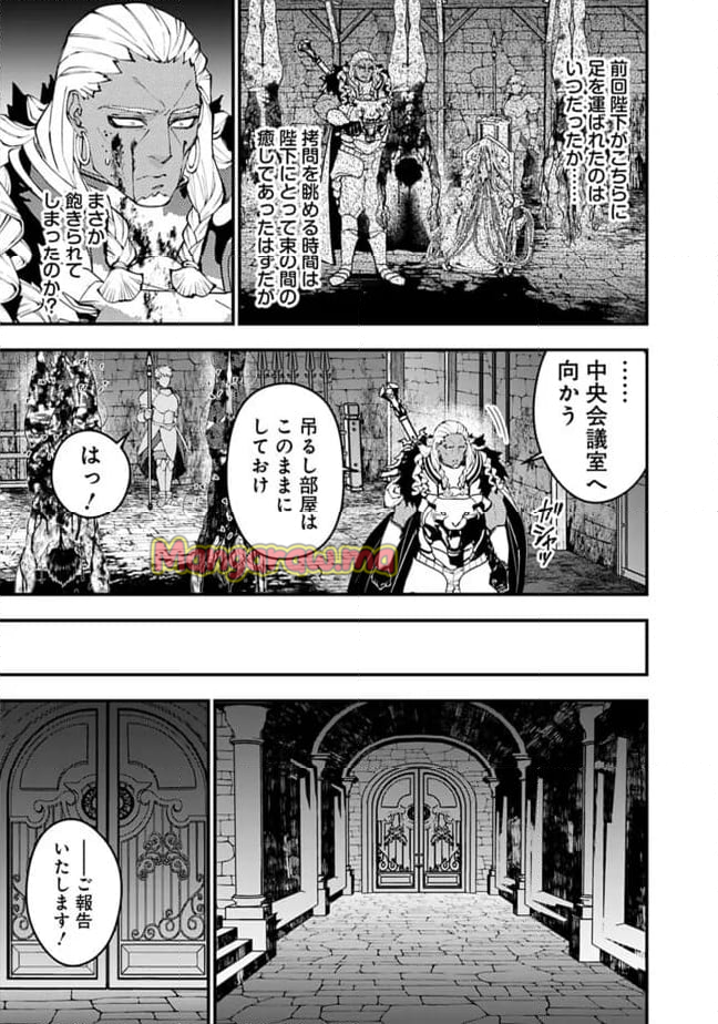 復讐を希う最強勇者は、闇の力で殲滅無双する - 第104話 - Page 9