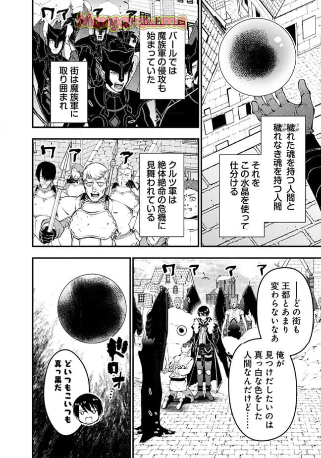 復讐を希う最強勇者は、闇の力で殲滅無双する - 第105話 - Page 2