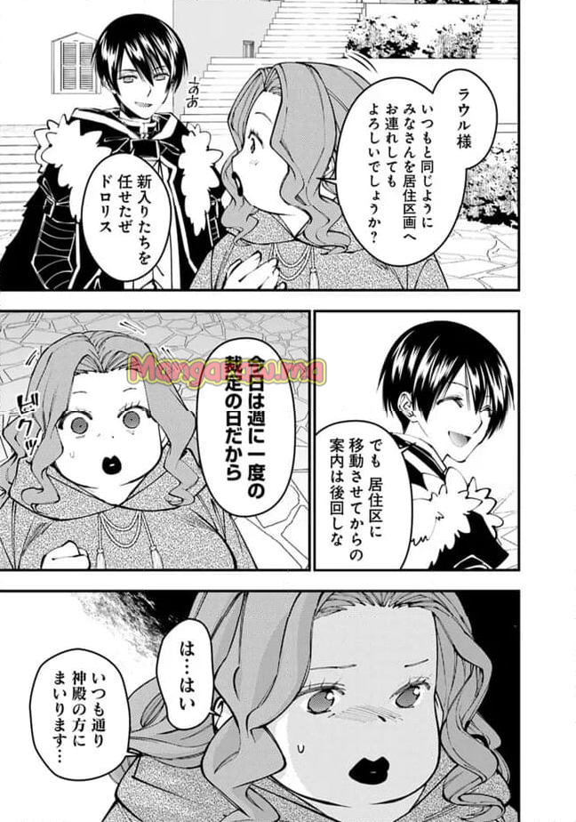 復讐を希う最強勇者は、闇の力で殲滅無双する - 第105話 - Page 11