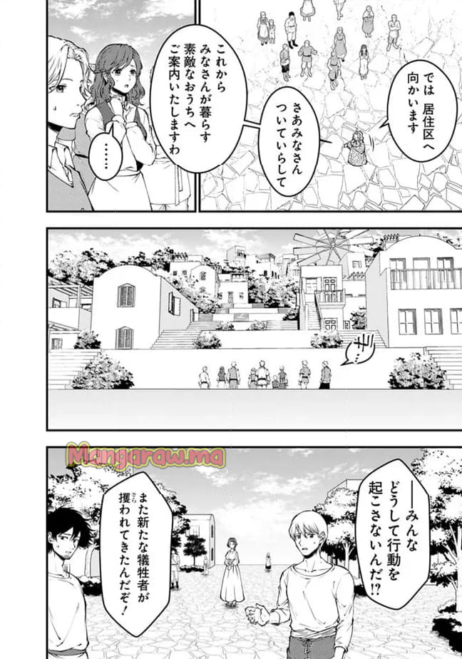 復讐を希う最強勇者は、闇の力で殲滅無双する - 第105話 - Page 12