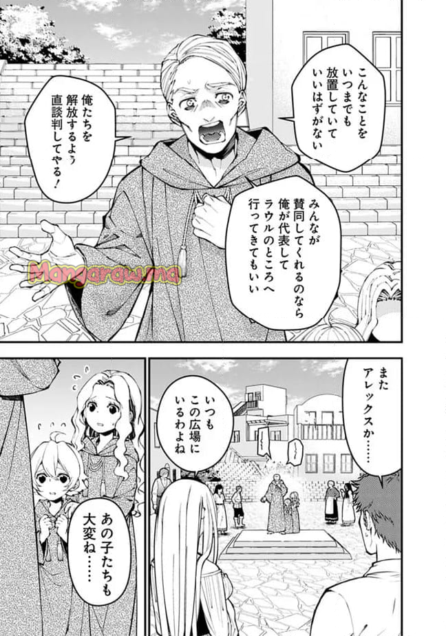 復讐を希う最強勇者は、闇の力で殲滅無双する - 第105話 - Page 13