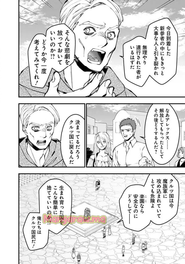 復讐を希う最強勇者は、闇の力で殲滅無双する - 第105話 - Page 14