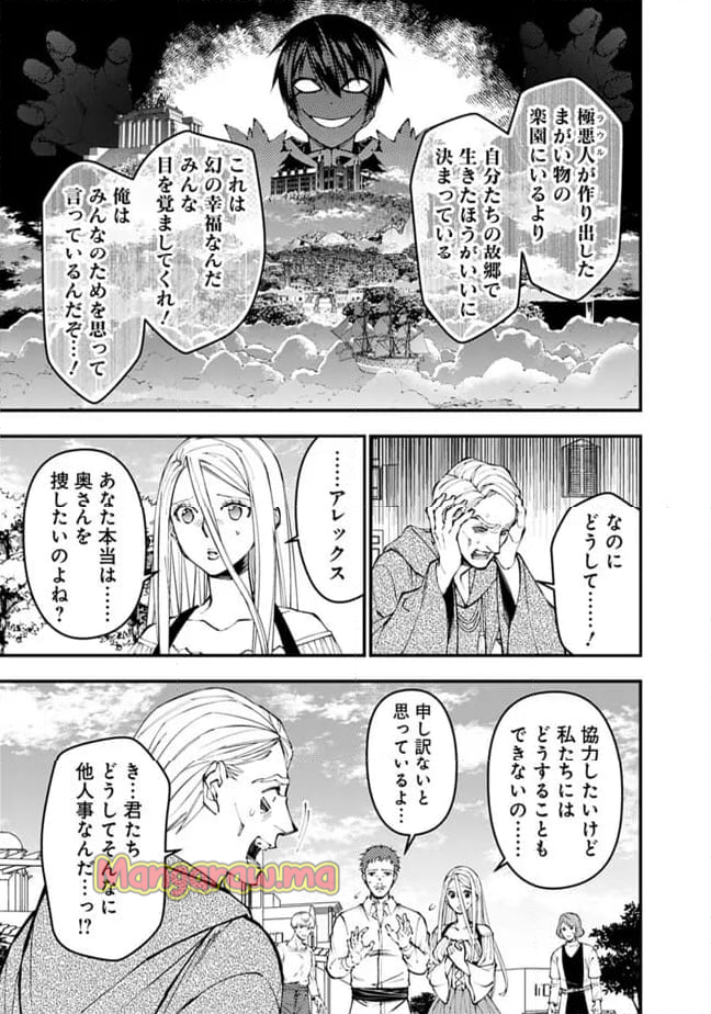 復讐を希う最強勇者は、闇の力で殲滅無双する - 第105話 - Page 15