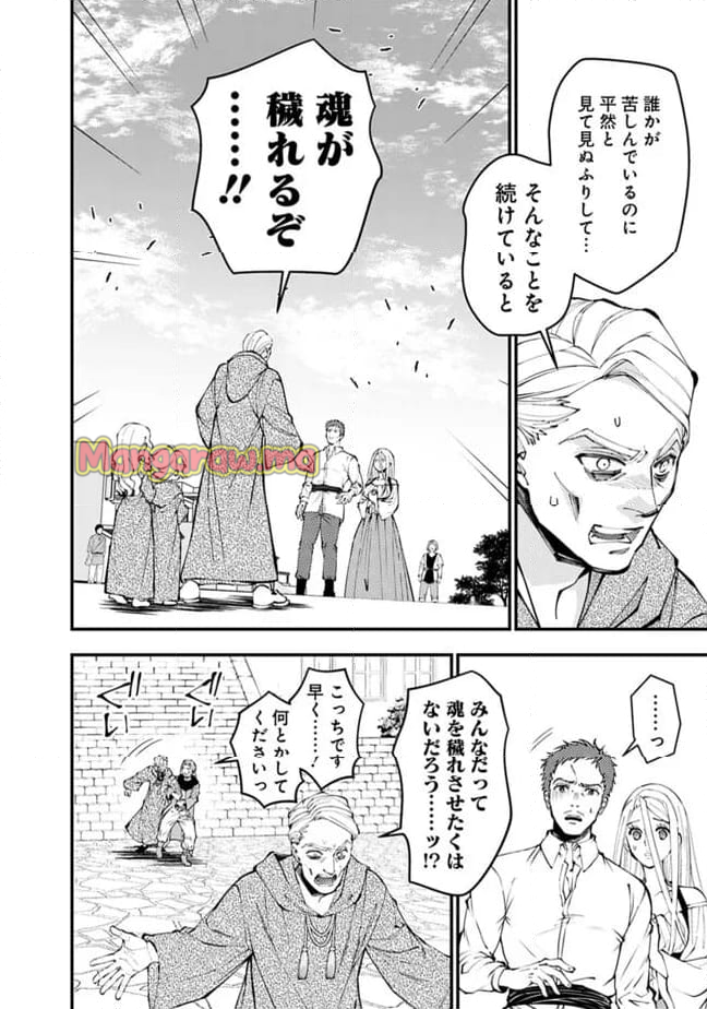 復讐を希う最強勇者は、闇の力で殲滅無双する - 第105話 - Page 16