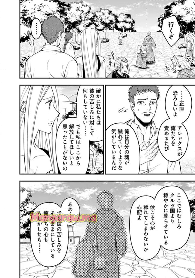 復讐を希う最強勇者は、闇の力で殲滅無双する - 第105話 - Page 18