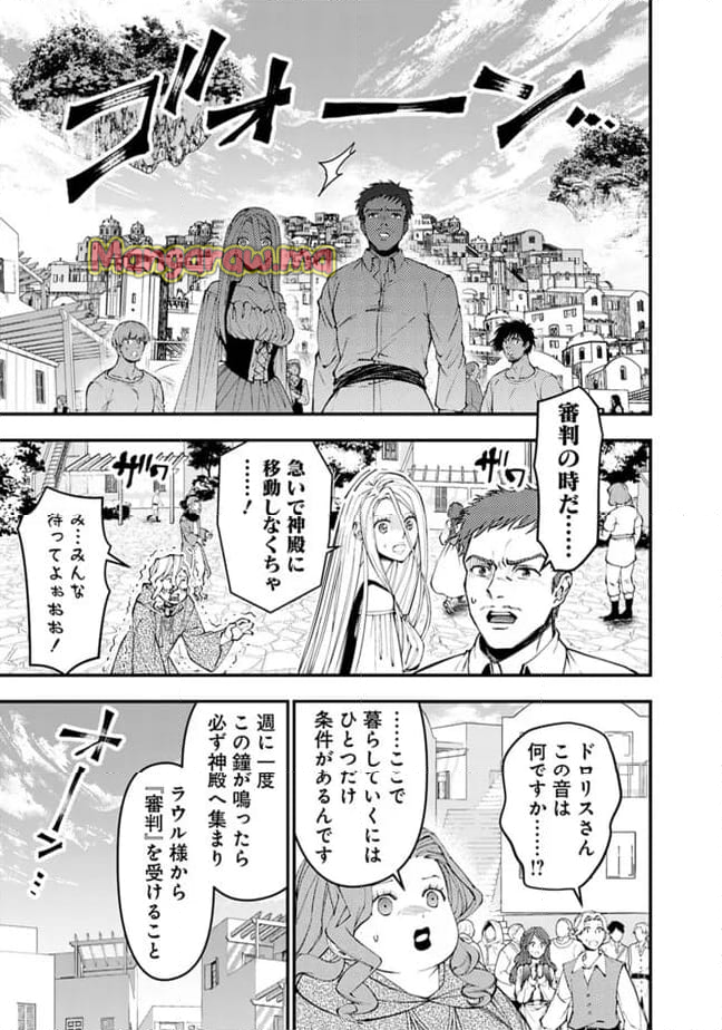 復讐を希う最強勇者は、闇の力で殲滅無双する - 第105話 - Page 19