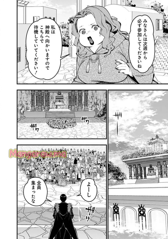 復讐を希う最強勇者は、闇の力で殲滅無双する - 第105話 - Page 20