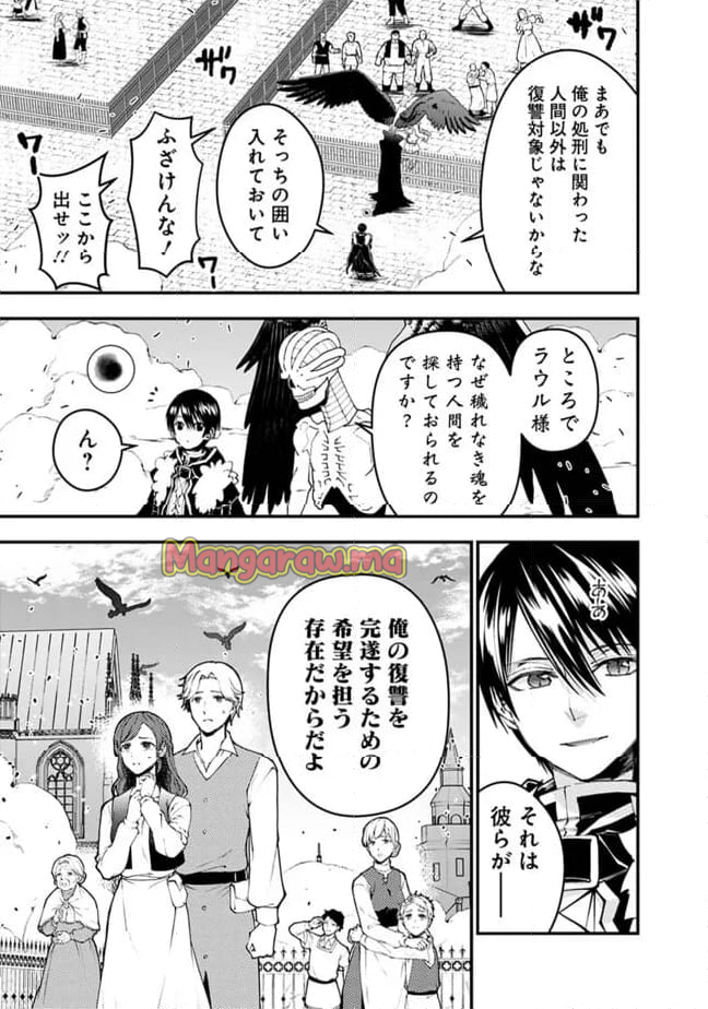 復讐を希う最強勇者は、闇の力で殲滅無双する - 第105話 - Page 3