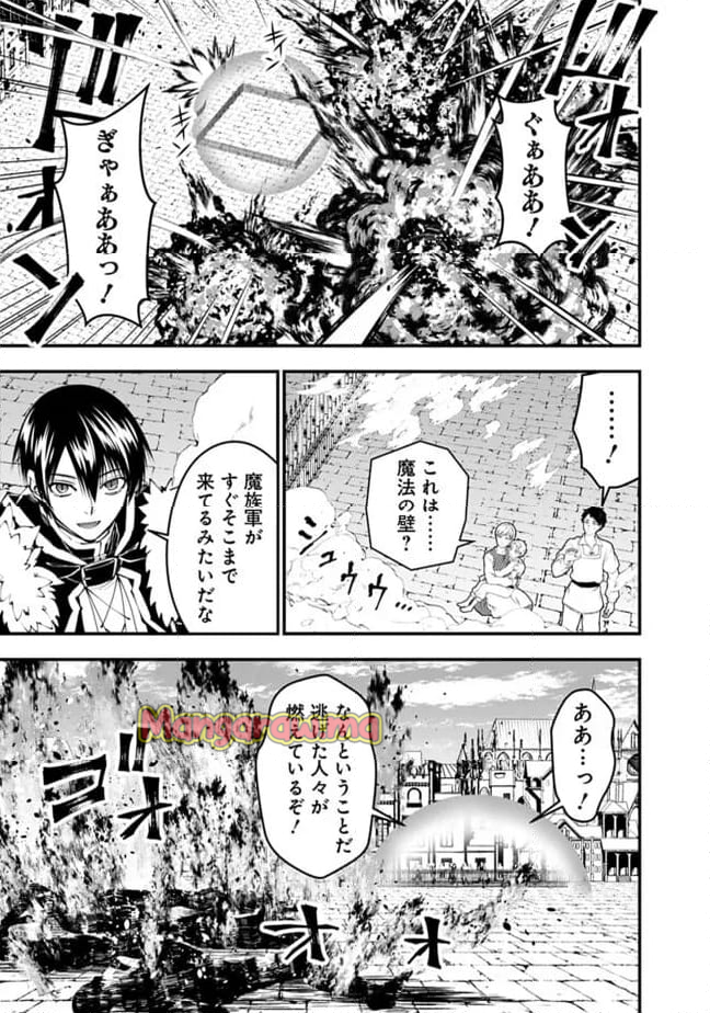 復讐を希う最強勇者は、闇の力で殲滅無双する - 第105話 - Page 5