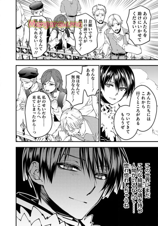 復讐を希う最強勇者は、闇の力で殲滅無双する - 第105話 - Page 6