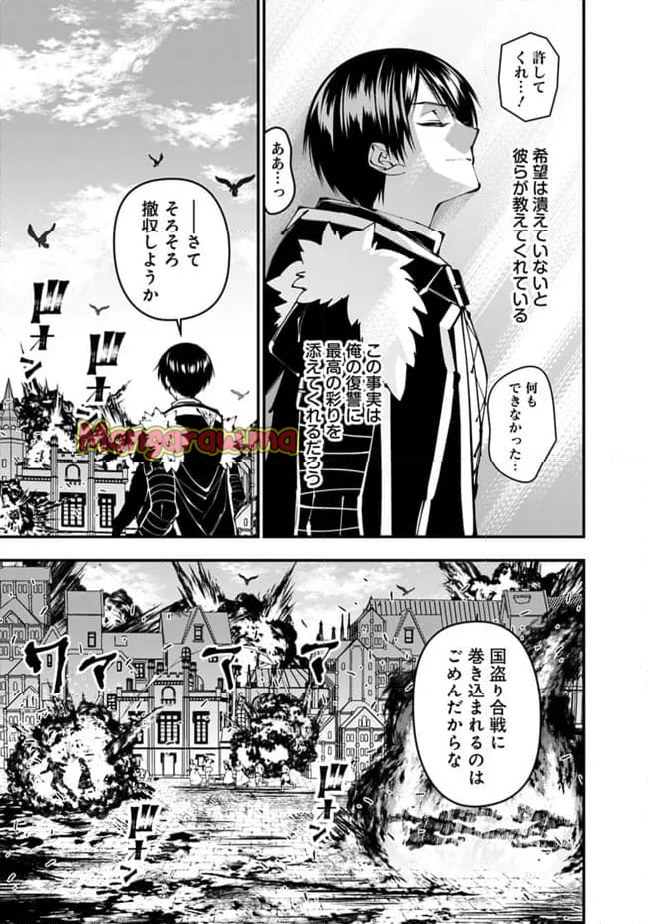 復讐を希う最強勇者は、闇の力で殲滅無双する - 第105話 - Page 7