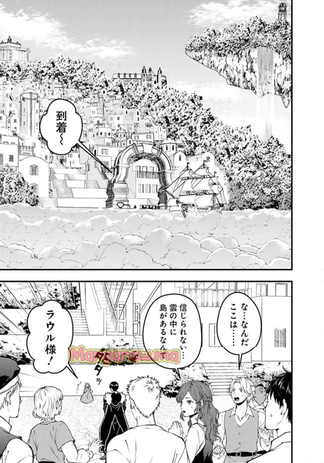 復讐を希う最強勇者は、闇の力で殲滅無双する - 第105話 - Page 9