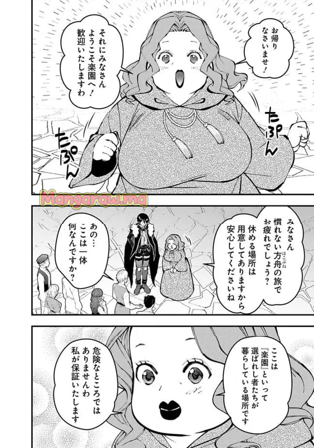 復讐を希う最強勇者は、闇の力で殲滅無双する - 第105話 - Page 10