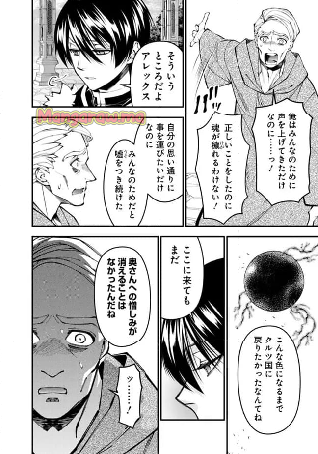 復讐を希う最強勇者は、闇の力で殲滅無双する - 第106話 - Page 2