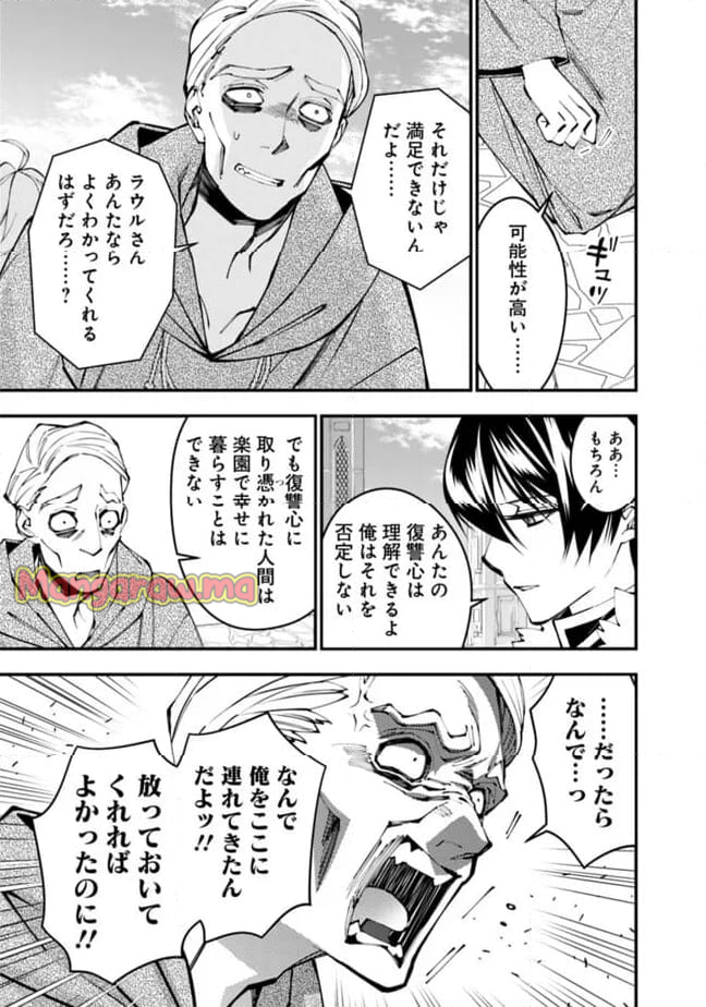 復讐を希う最強勇者は、闇の力で殲滅無双する - 第106話 - Page 11