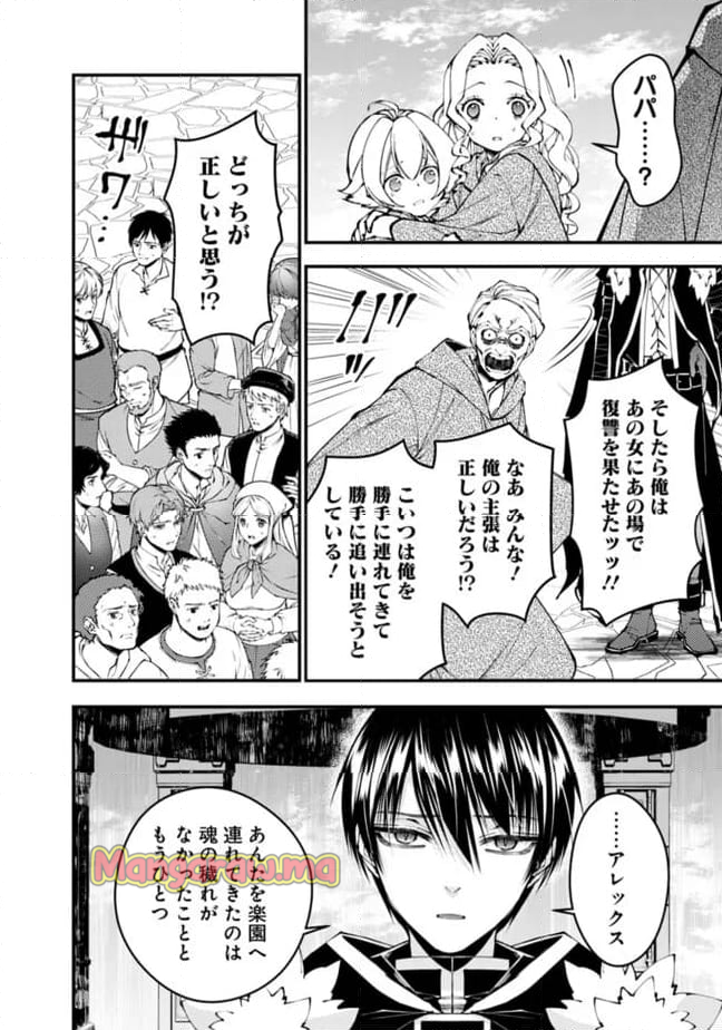 復讐を希う最強勇者は、闇の力で殲滅無双する - 第106話 - Page 12