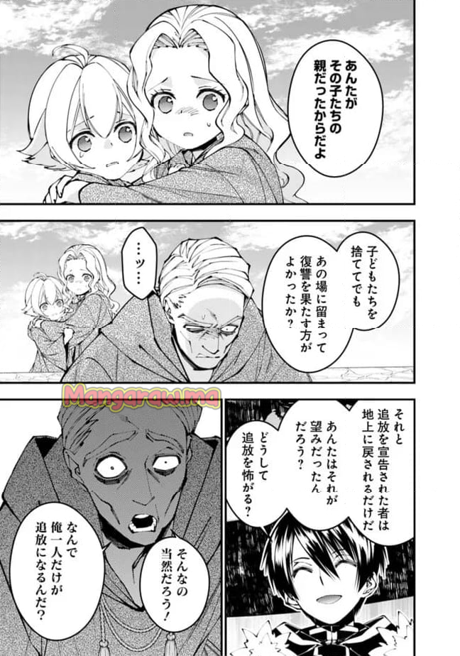 復讐を希う最強勇者は、闇の力で殲滅無双する - 第106話 - Page 13