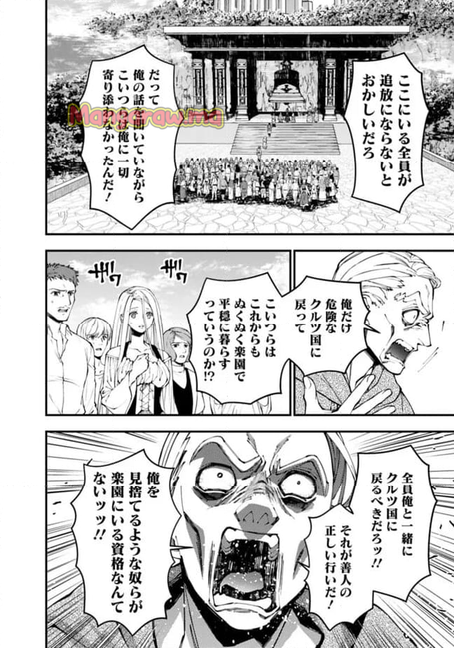 復讐を希う最強勇者は、闇の力で殲滅無双する - 第106話 - Page 14