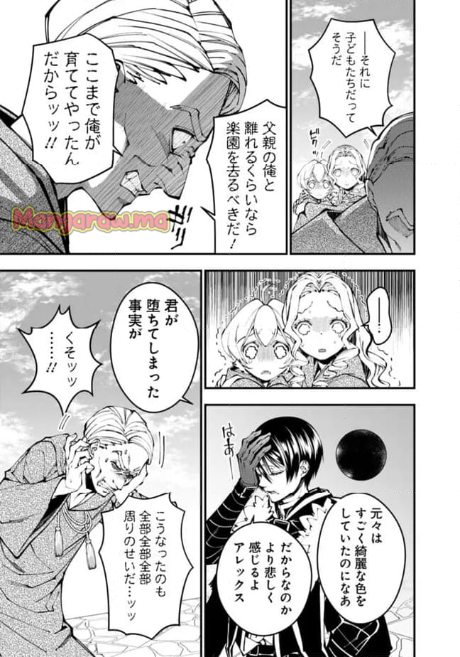 復讐を希う最強勇者は、闇の力で殲滅無双する - 第106話 - Page 15