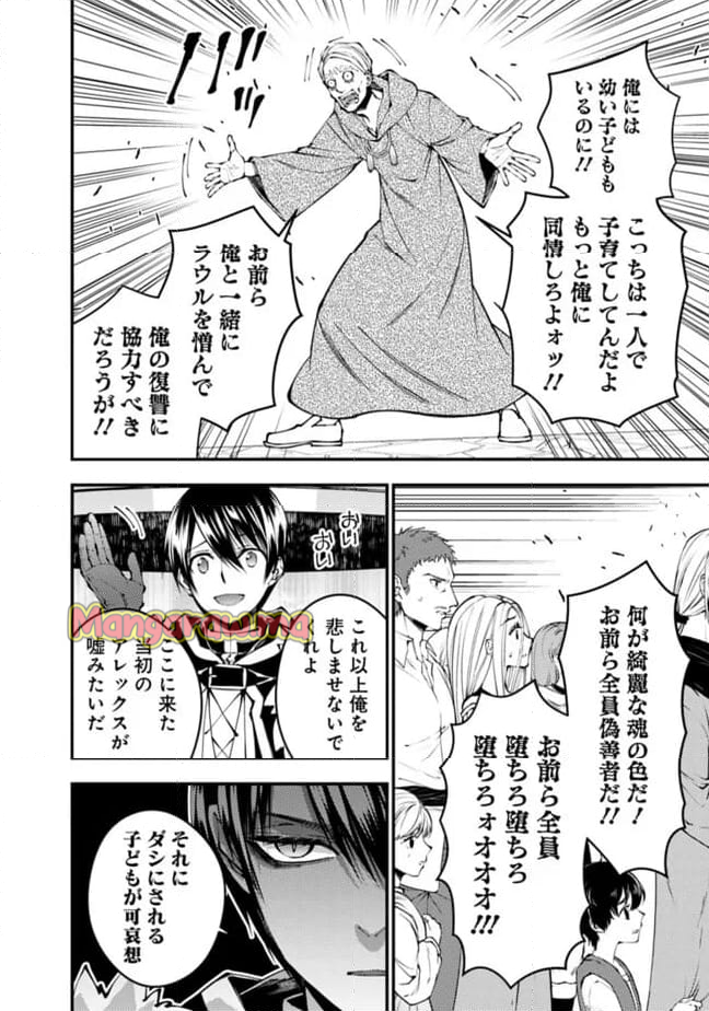 復讐を希う最強勇者は、闇の力で殲滅無双する - 第106話 - Page 16