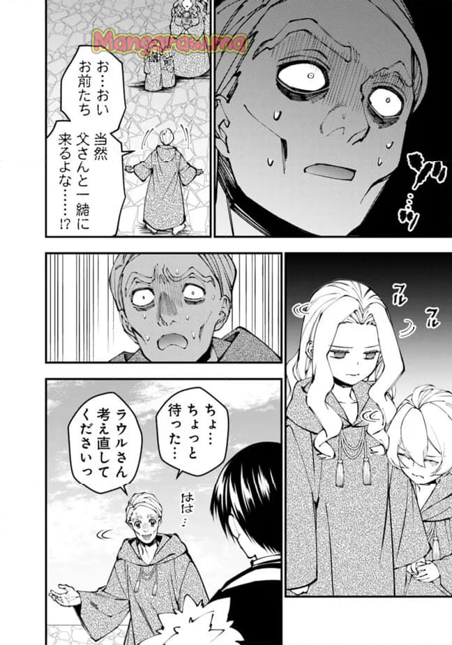 復讐を希う最強勇者は、闇の力で殲滅無双する - 第106話 - Page 18