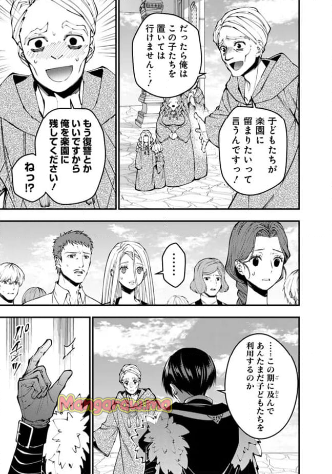 復讐を希う最強勇者は、闇の力で殲滅無双する - 第106話 - Page 19