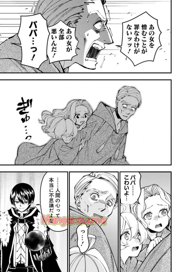 復讐を希う最強勇者は、闇の力で殲滅無双する - 第106話 - Page 3