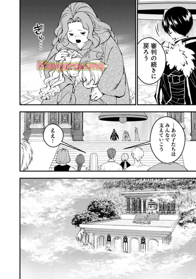 復讐を希う最強勇者は、闇の力で殲滅無双する - 第106話 - Page 22