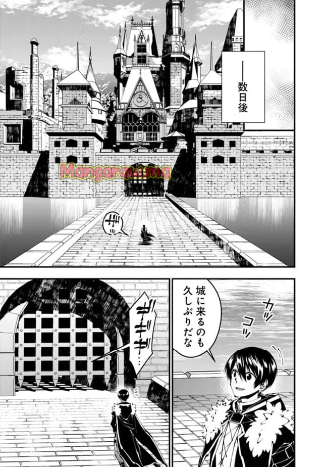 復讐を希う最強勇者は、闇の力で殲滅無双する - 第106話 - Page 23