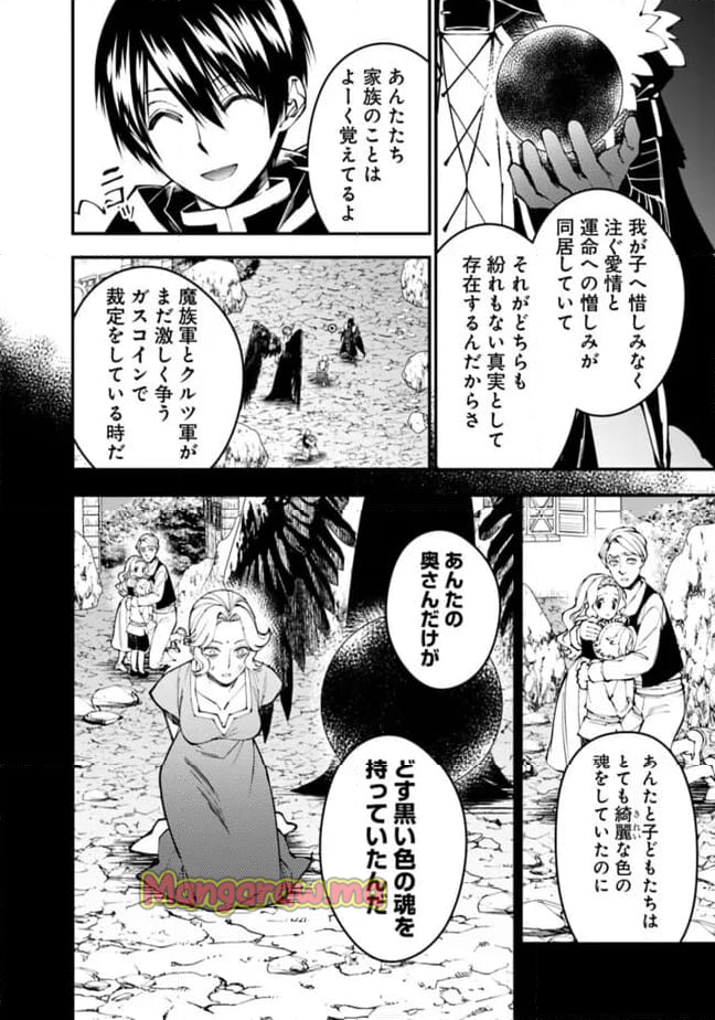 復讐を希う最強勇者は、闇の力で殲滅無双する - 第106話 - Page 4