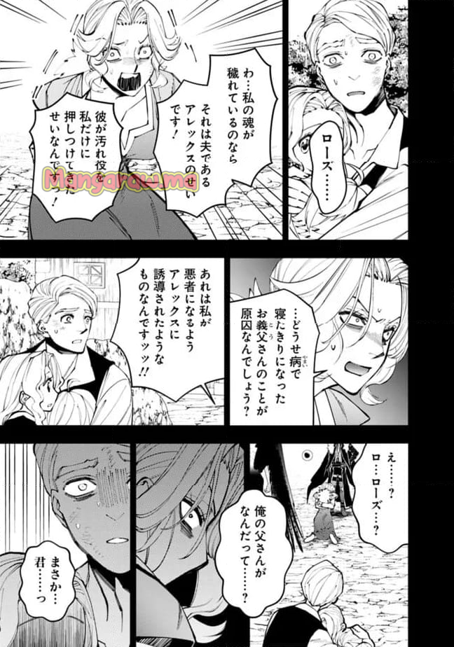 復讐を希う最強勇者は、闇の力で殲滅無双する - 第106話 - Page 5