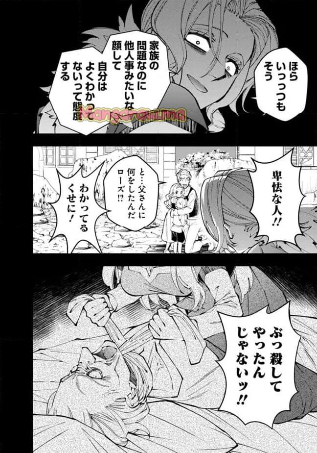 復讐を希う最強勇者は、闇の力で殲滅無双する - 第106話 - Page 6