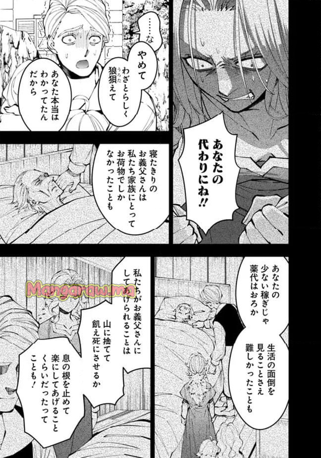 復讐を希う最強勇者は、闇の力で殲滅無双する - 第106話 - Page 7