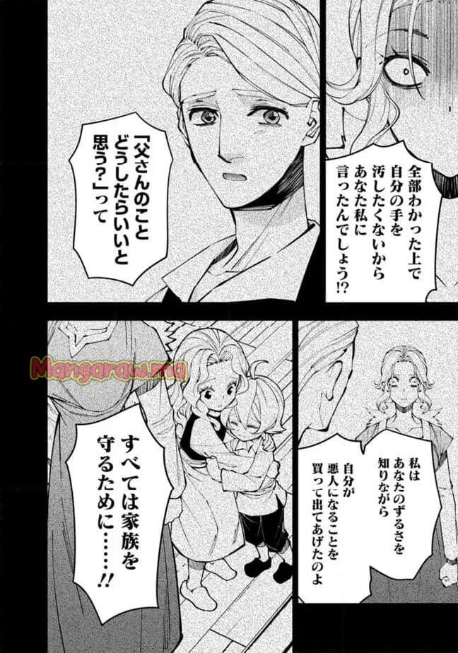 復讐を希う最強勇者は、闇の力で殲滅無双する - 第106話 - Page 8