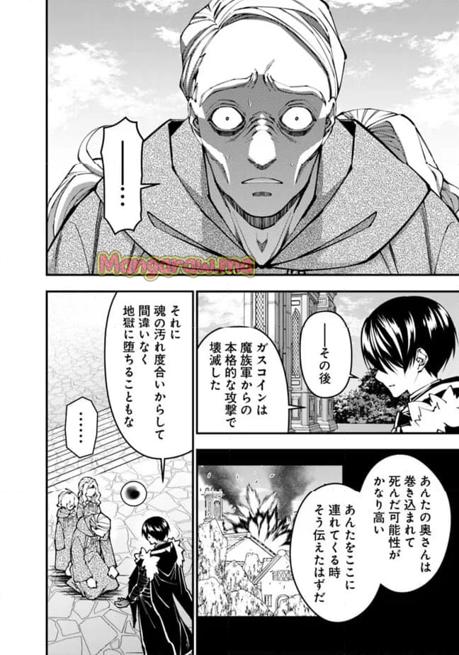 復讐を希う最強勇者は、闇の力で殲滅無双する - 第106話 - Page 10