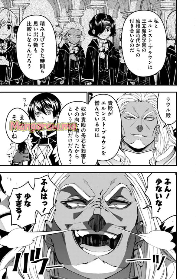 復讐を希う最強勇者は、闇の力で殲滅無双する - 第107話 - Page 11