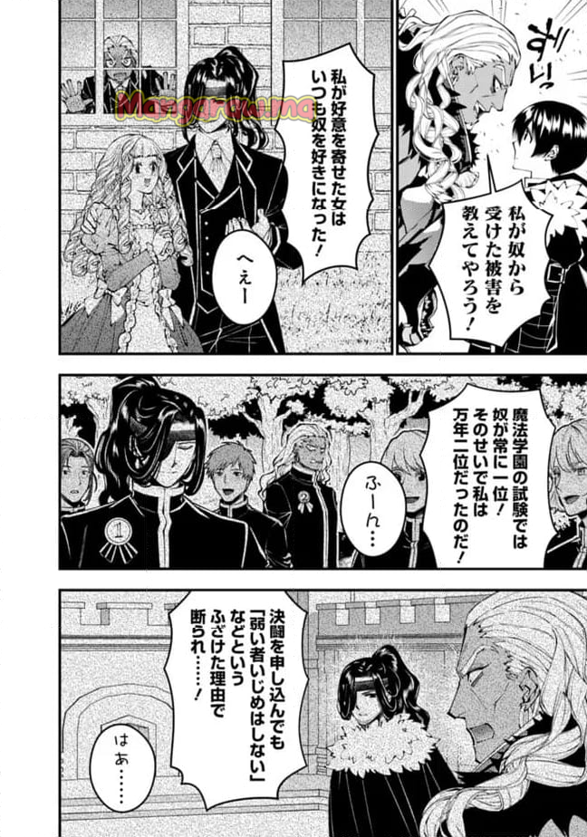 復讐を希う最強勇者は、闇の力で殲滅無双する - 第107話 - Page 12