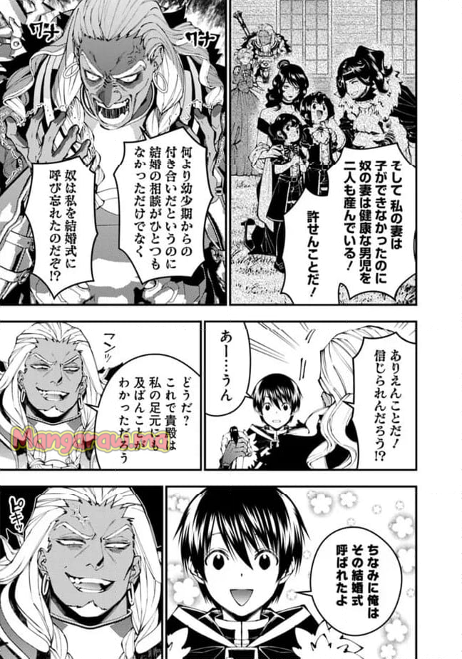 復讐を希う最強勇者は、闇の力で殲滅無双する - 第107話 - Page 13