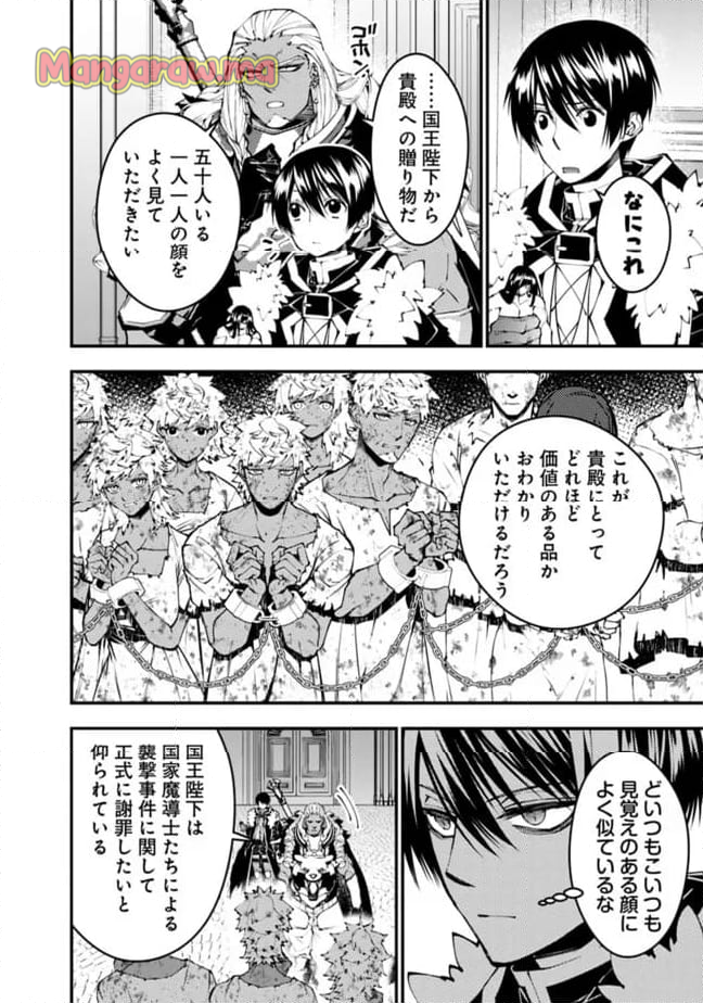 復讐を希う最強勇者は、闇の力で殲滅無双する - 第107話 - Page 18