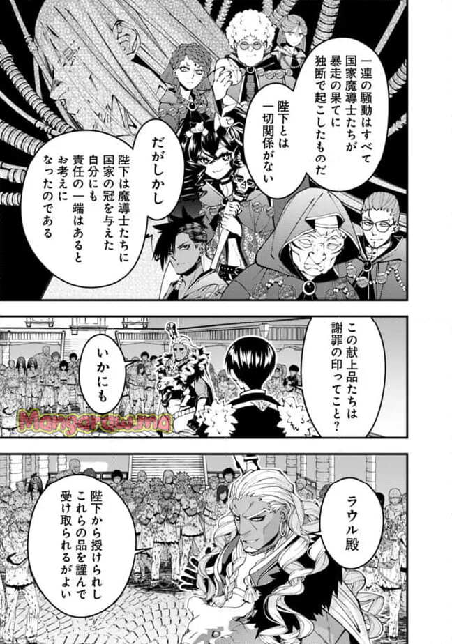 復讐を希う最強勇者は、闇の力で殲滅無双する - 第107話 - Page 19