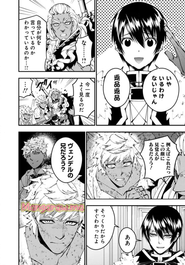 復讐を希う最強勇者は、闇の力で殲滅無双する - 第107話 - Page 20